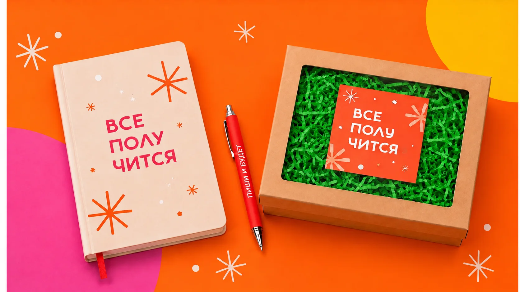 Набор "Все получится"