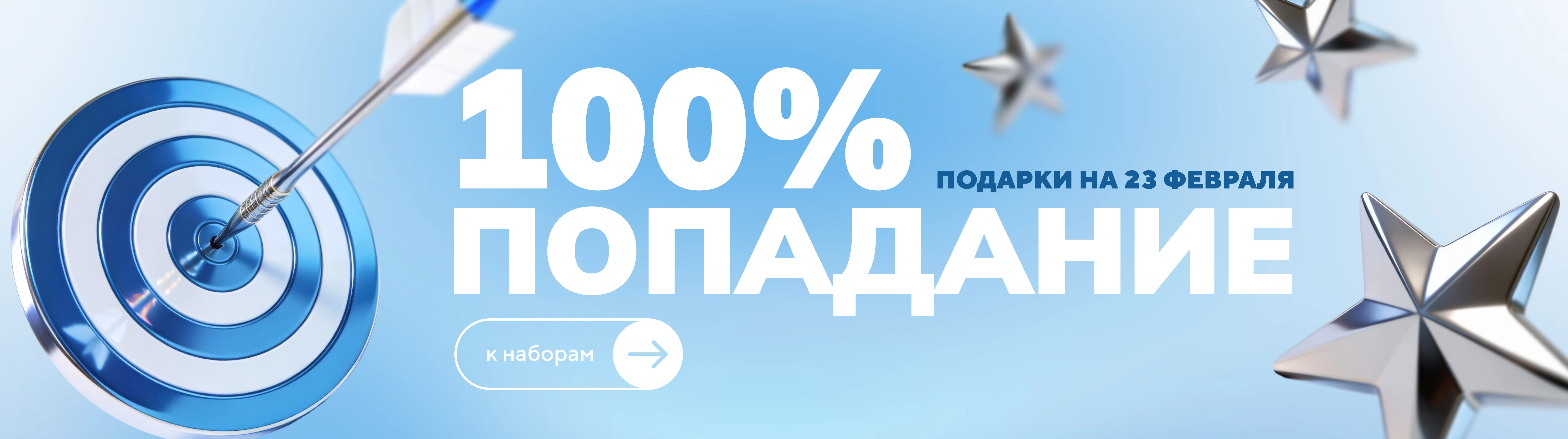 Готовые наборы на 23 февраля