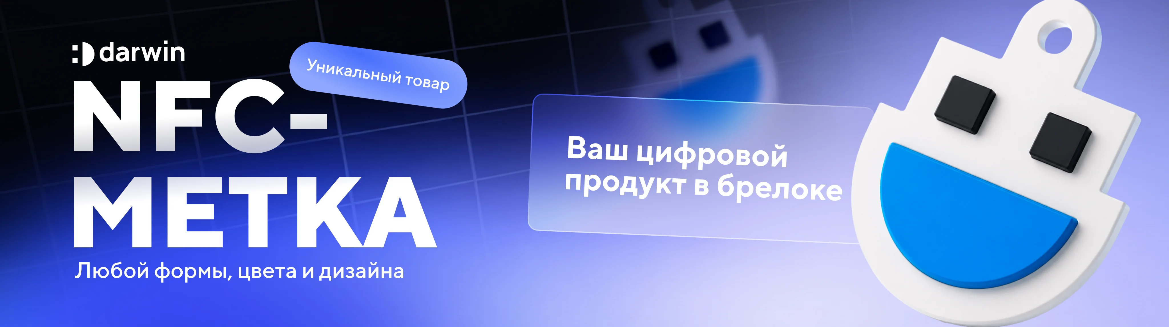 NFC-метка