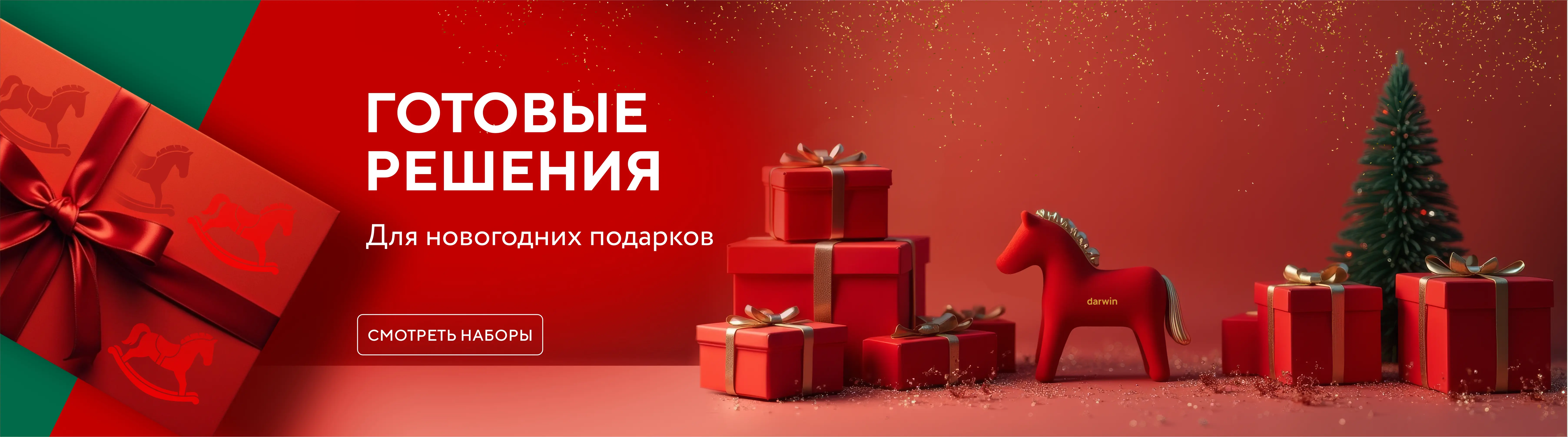 Новогодние наборы