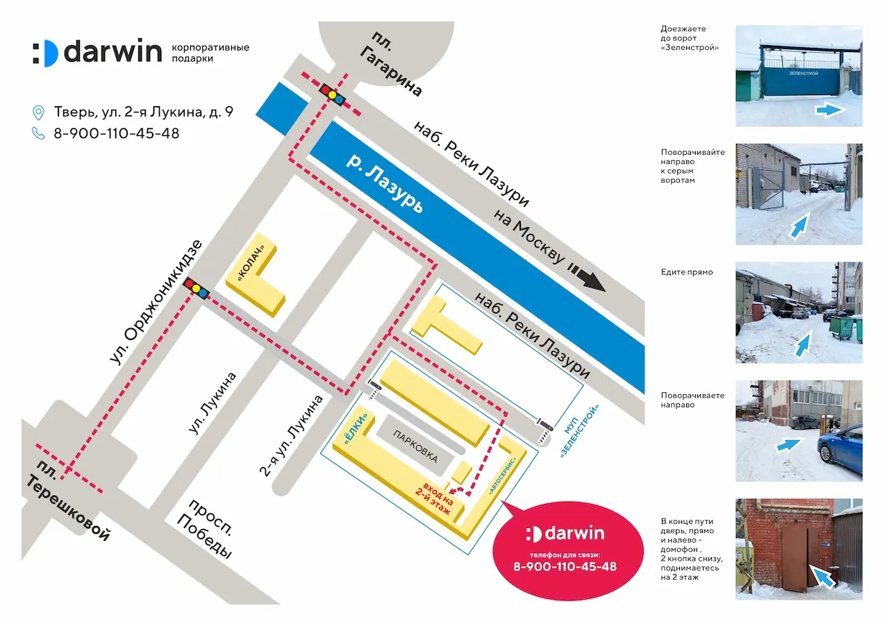 Схема проезда